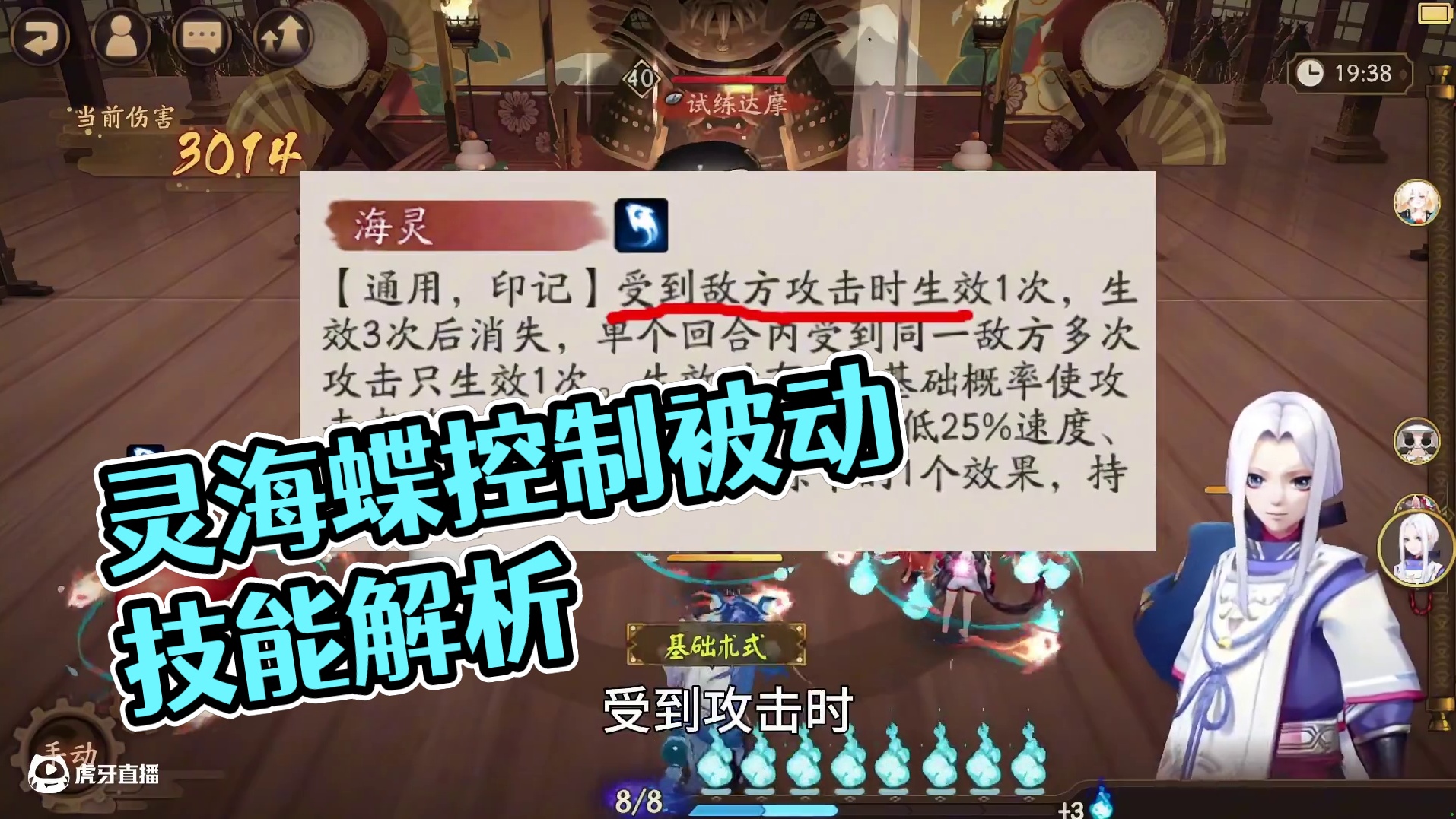 【阴阳师】反打型控制式神—灵海蝶 #阴阳师 #我们一起玩过的阴阳师 #阴阳师创作团