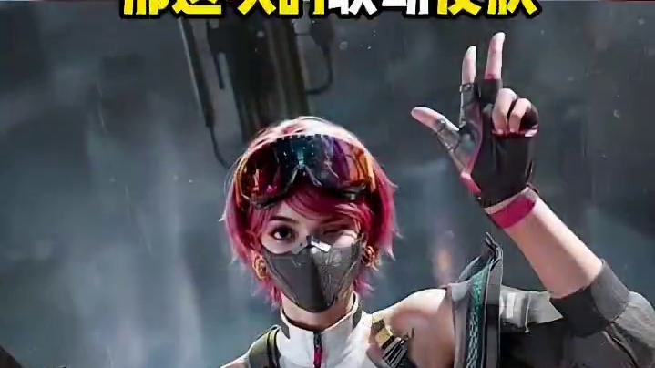 佐娅新红皮局内演示来了！大白腿+新手套【三角洲行动】 #三角洲行动 #三角洲破壁新赛季上线 #三角洲