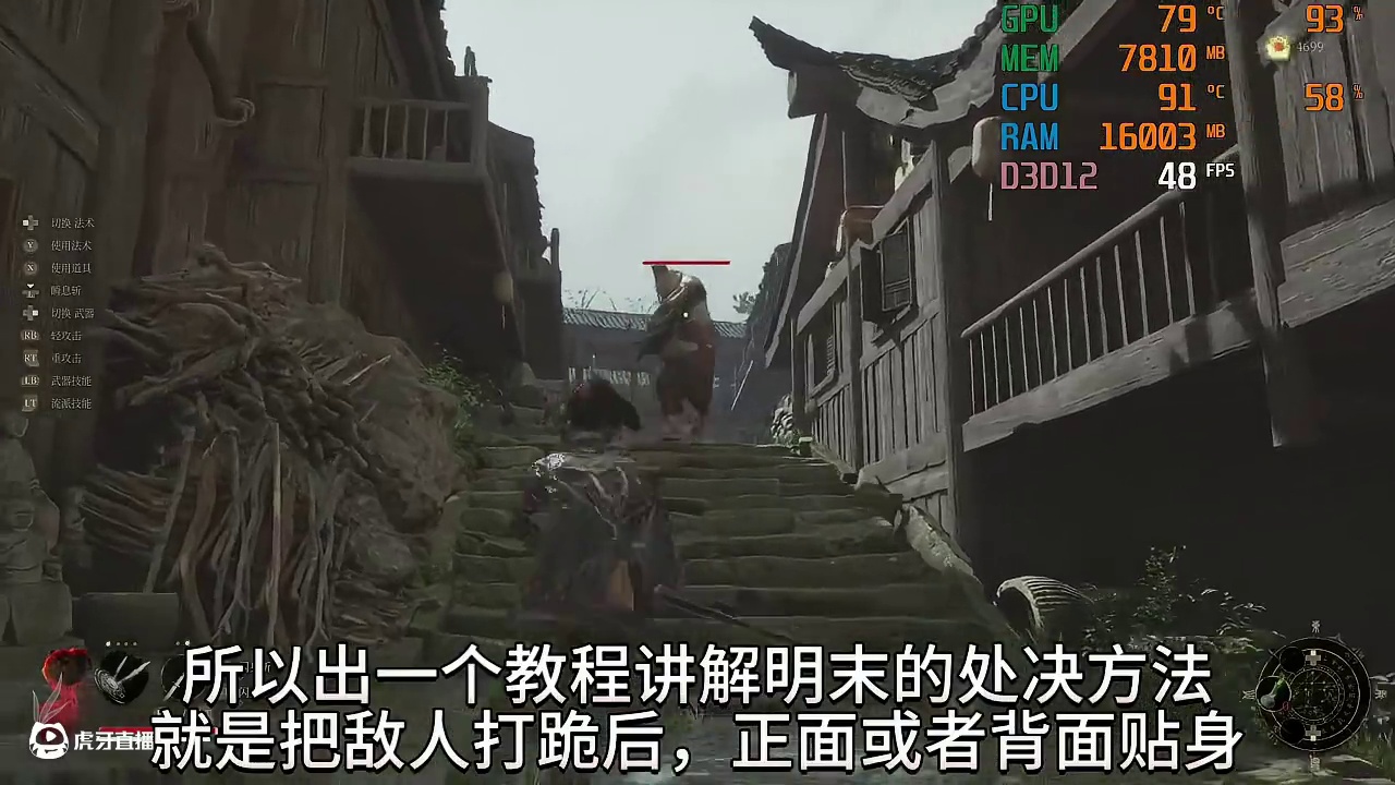 明末渊虚之羽攻略：把敌人打跪后怎么贴身处决？ #主机游戏 #单机游戏 #明末渊虚之羽 #steam游