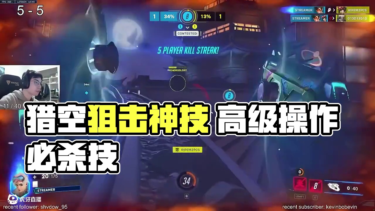 bitaltwo|猎空专精操作集锦 现版本唯一T0输出位猎空，操作型选手必学英雄。
视频来源：Rec