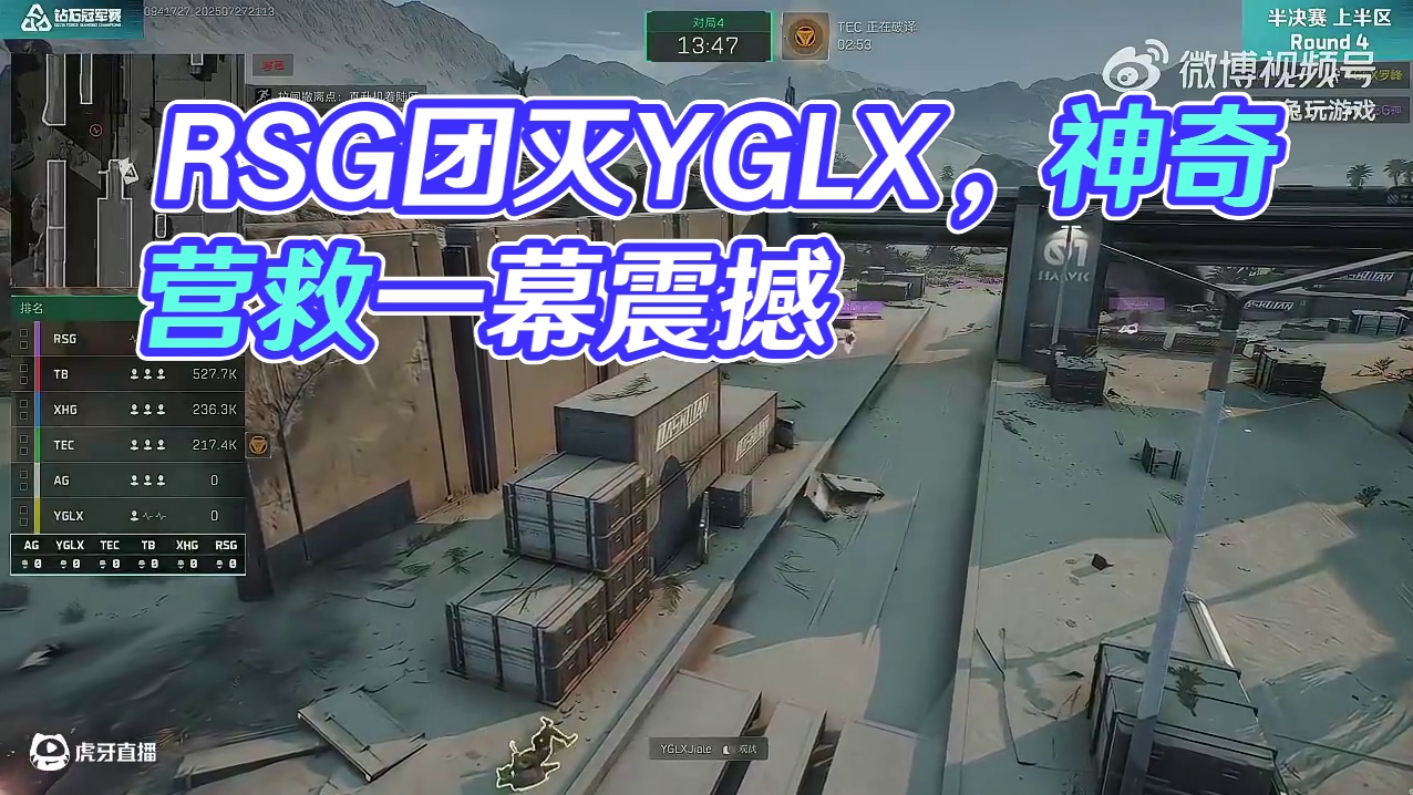 RSG luv力挽狂澜，带领队友团灭YGLX！