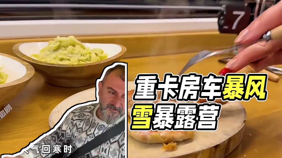 当外面寒风呼啸暴雪肆虐时，这辆重卡房车绝对是最安全的末日堡垒#房车旅行 #雪地露营  #解压  #户