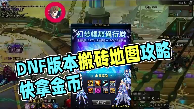 DNF这个版本到底还有哪些可以搬砖的地图呢？ #DNF#DNF搬砖