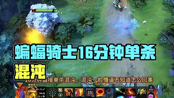冷门英雄 蝙蝠骑士 你被他伤害过吗？#DOTA2 #DOTA