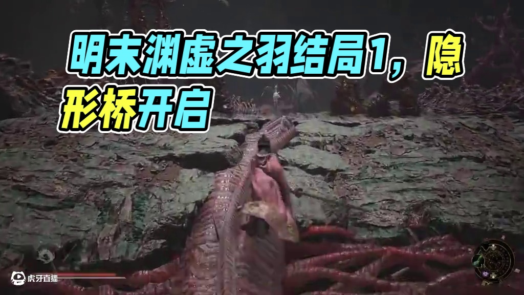 明末:渊虚之羽 第30期  结局1:命里无时 #明末渊虚之羽#明末#渊虚之羽#PS5#STEAM