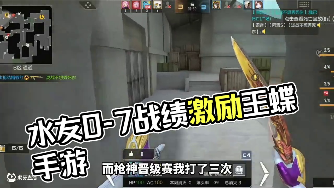 被水友奉为王蝶教主，既然也会打出0-7如此逆天战绩 #cf手游 #cf手游铠甲勇士联动 #穿越火线手
