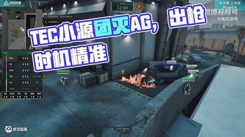 TEC小源完美埋點，配合隊友瞬間團滅AG