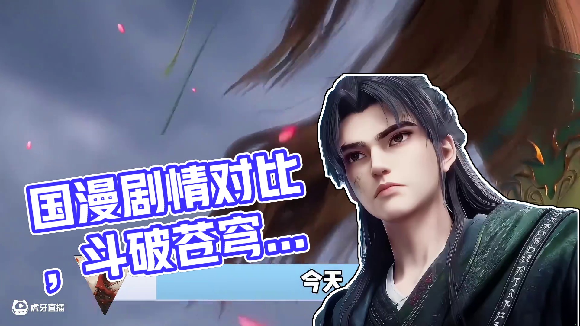 盘点十部热门国漫，相比原著小说，剧情更新进度如何了？ #动漫 #国漫 #盘点 #动