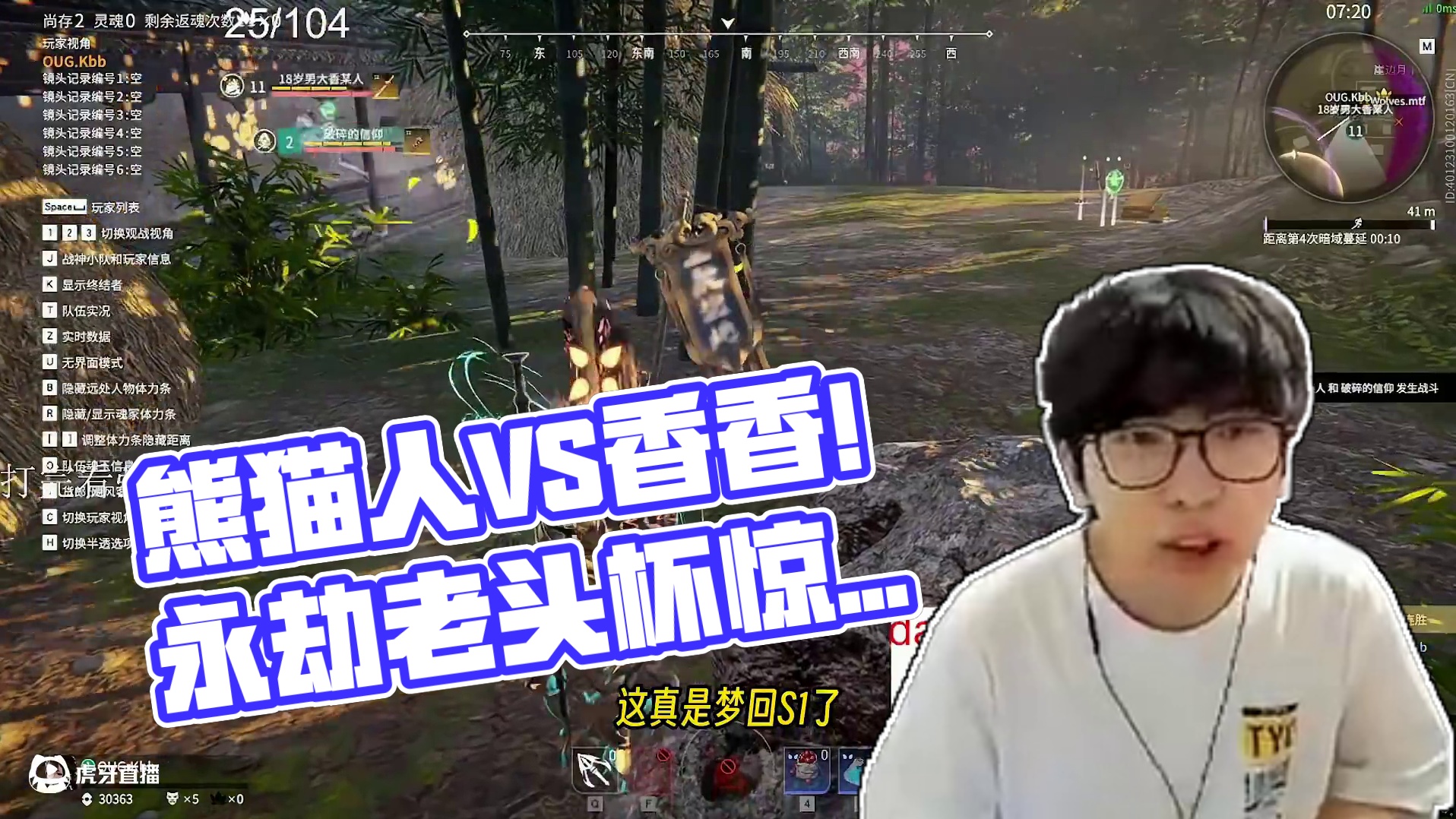 熊猫人VS香香！2025年能看到这个？！还得是永劫老头杯！#永劫无间老头杯  #nbpl #永劫无间