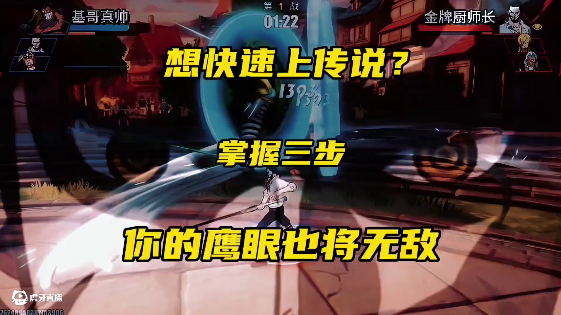 三步教你解锁一个让对手五体投地的新世界鹰眼！让你一口气冲到传说八九十星  就连青年卡普的爆气子弹拳都