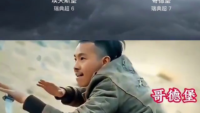 害怕了？#足球#体育#瑞典超#哥德堡VS埃夫斯堡