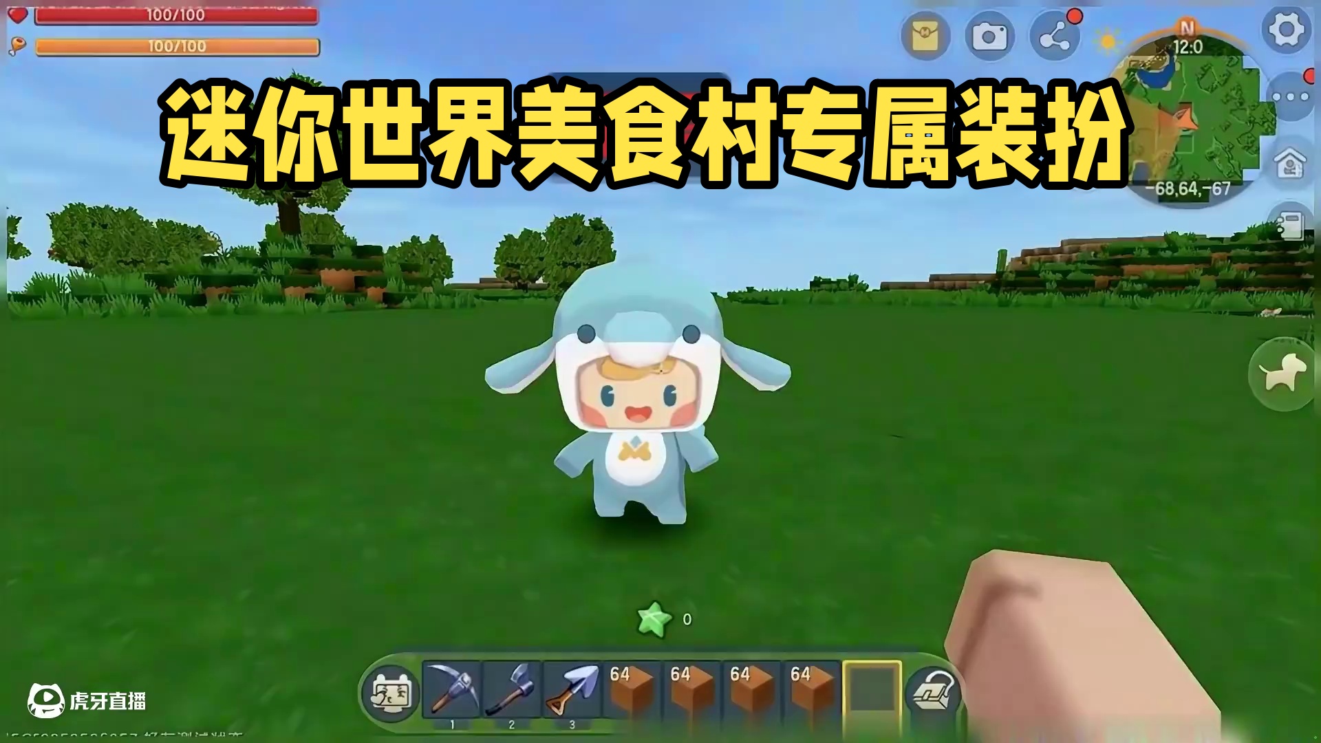 #迷你世界新版本打卡#迷你超好玩#申请加入美食村#我爱迷你世界#迷你世界