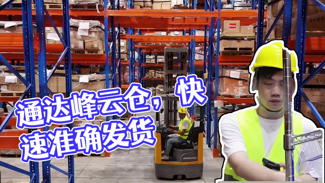 通达峰云仓