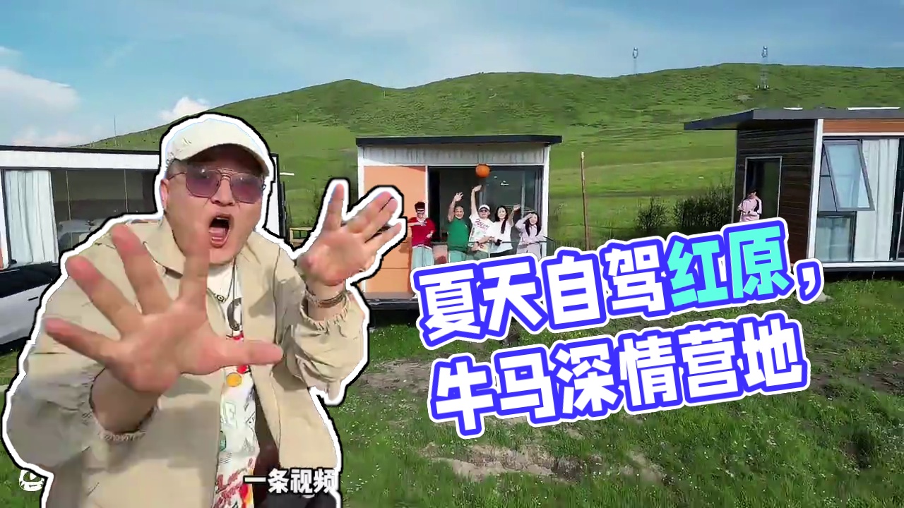 这个夏天总要跟一群志同道合的朋友，来一趟川西吧，七八月的川西，简直太美了，画一般的草原营地，这次我们