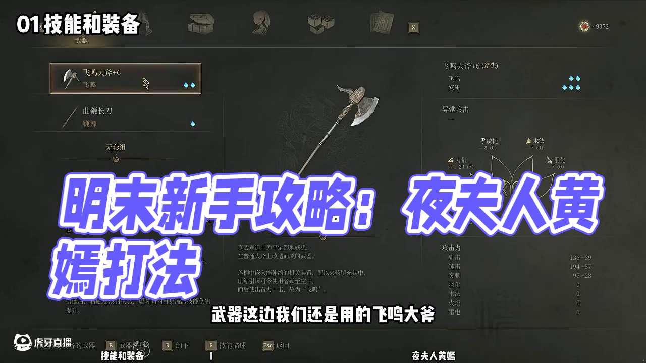 【明末渊虚之羽 新手攻略】10 黄嫣（墙角打法） #达达猪 #明末渊虚之羽 #steam游戏