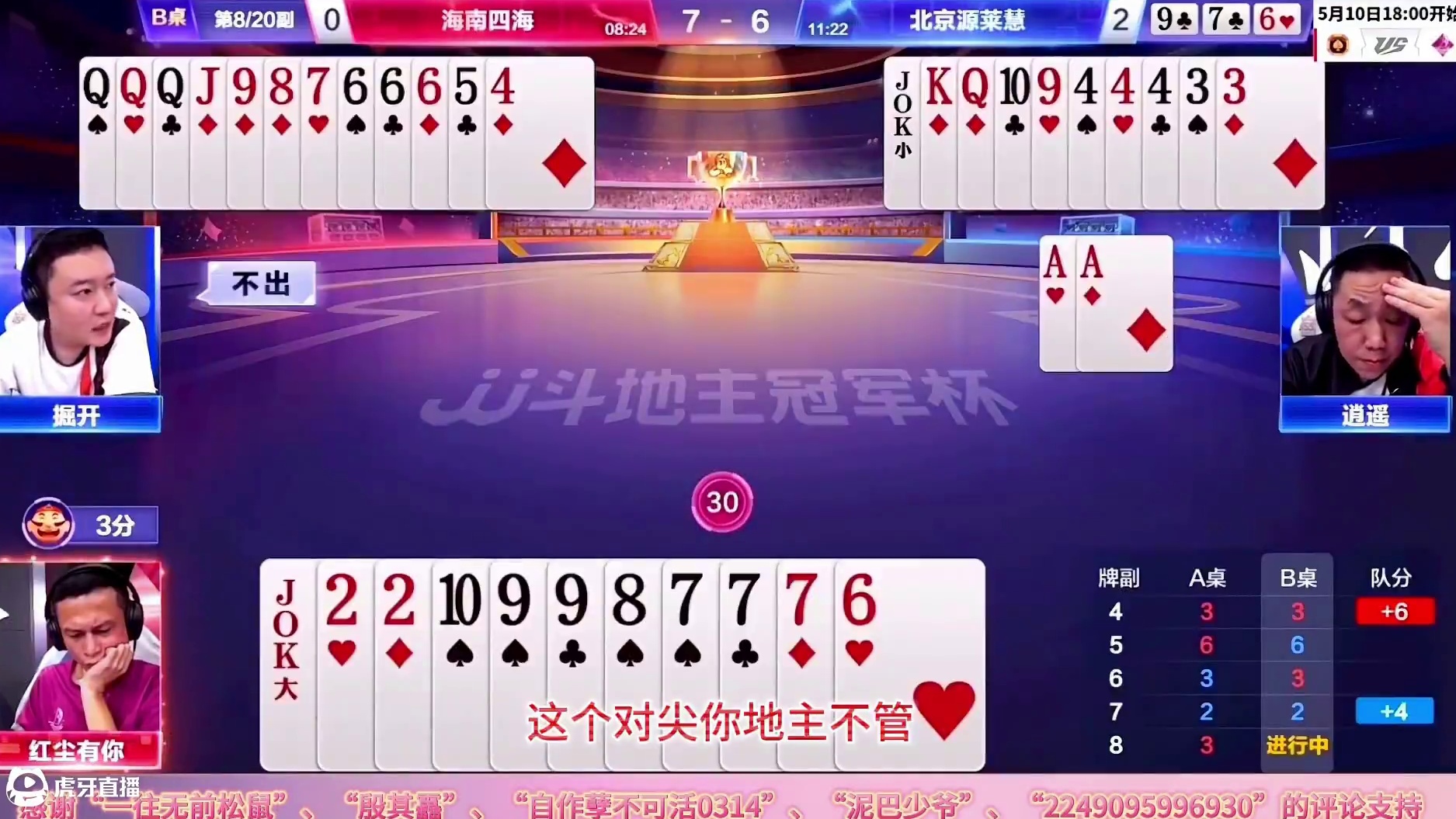 JJ斗地主 逍遥力挽狂澜的传递让掘开笑了，超强纠错英雄扭转乾坤