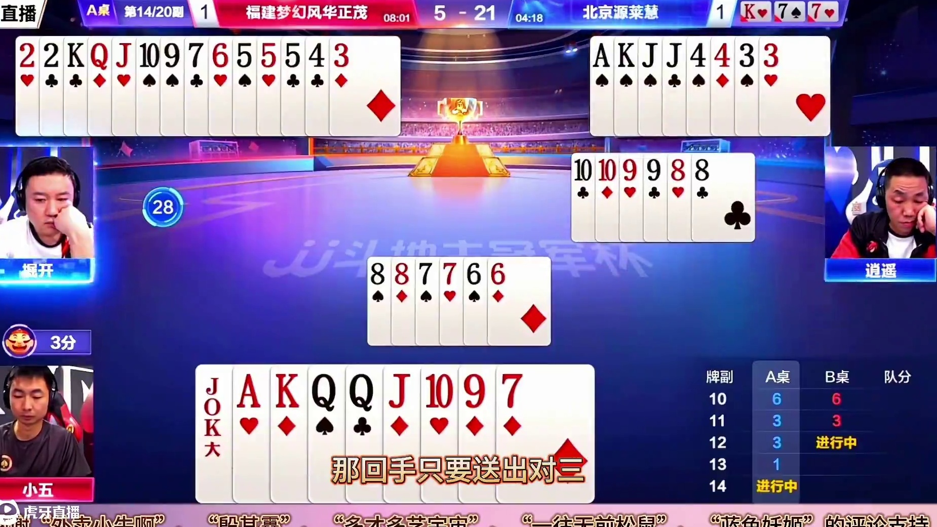 JJ斗地主：解说都震惊掘开的牌技，却遇到猪队友无情搅局，够无情