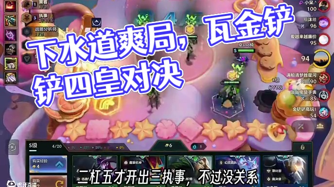 下水道加执事双贪 爽！！  瓦 金铲铲）