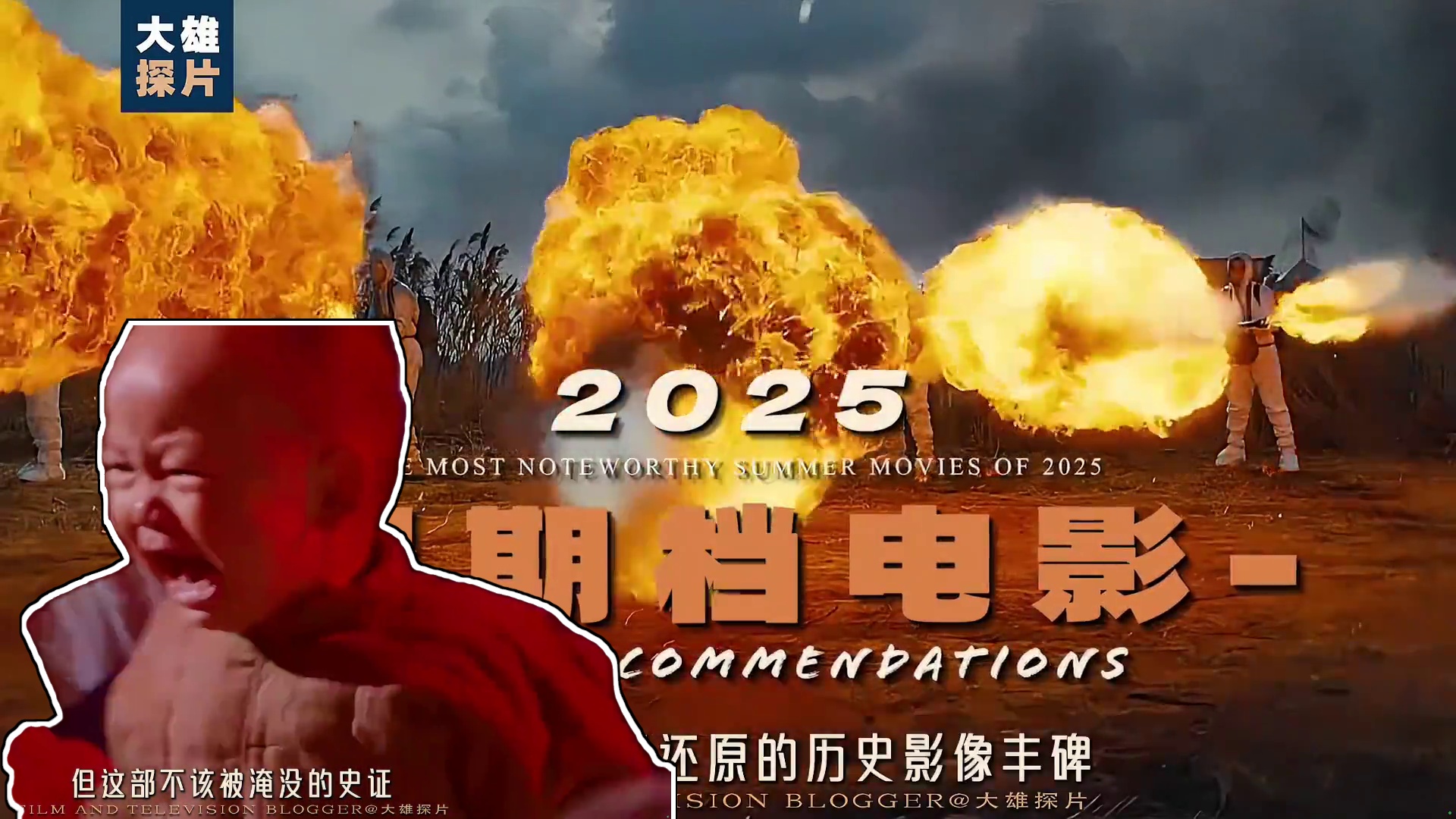 今夏，三部“复刻级”的史诗巨制，将尘封的历史推向你的眼 #影娱热点团 #暑期档测评员