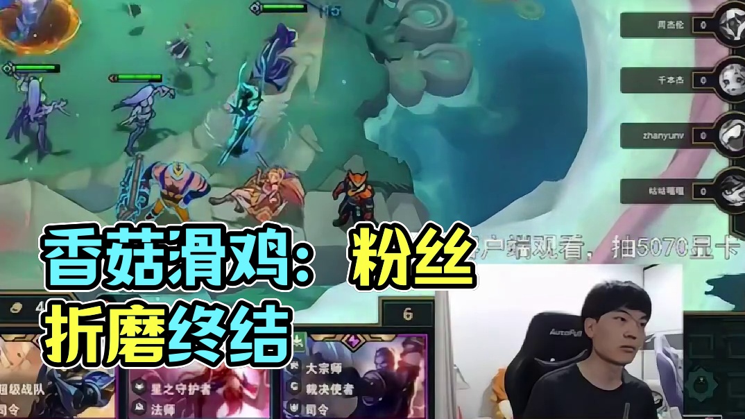 香菇滑鸡：不能再折磨粉丝了