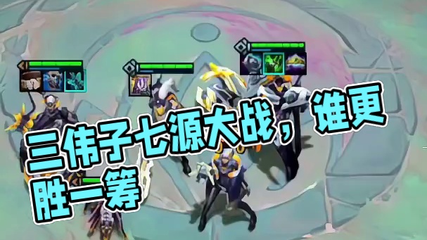 【三伟子】七源大战六迅鳄鱼，谁更胜一筹？