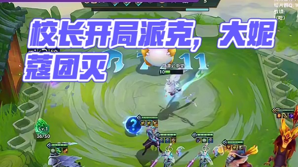 【校长】当你恭喜发财开局派克！还有三个大妮蔻！！