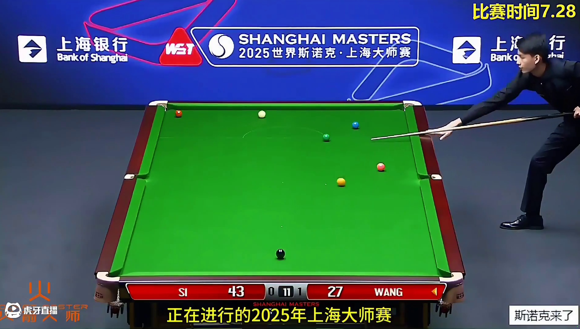 2025上海大师赛，斯佳辉被罚17分绝地反击，一杆炸裂斯诺克强势翻盘#斯诺克 #台球是一种生活 #斯