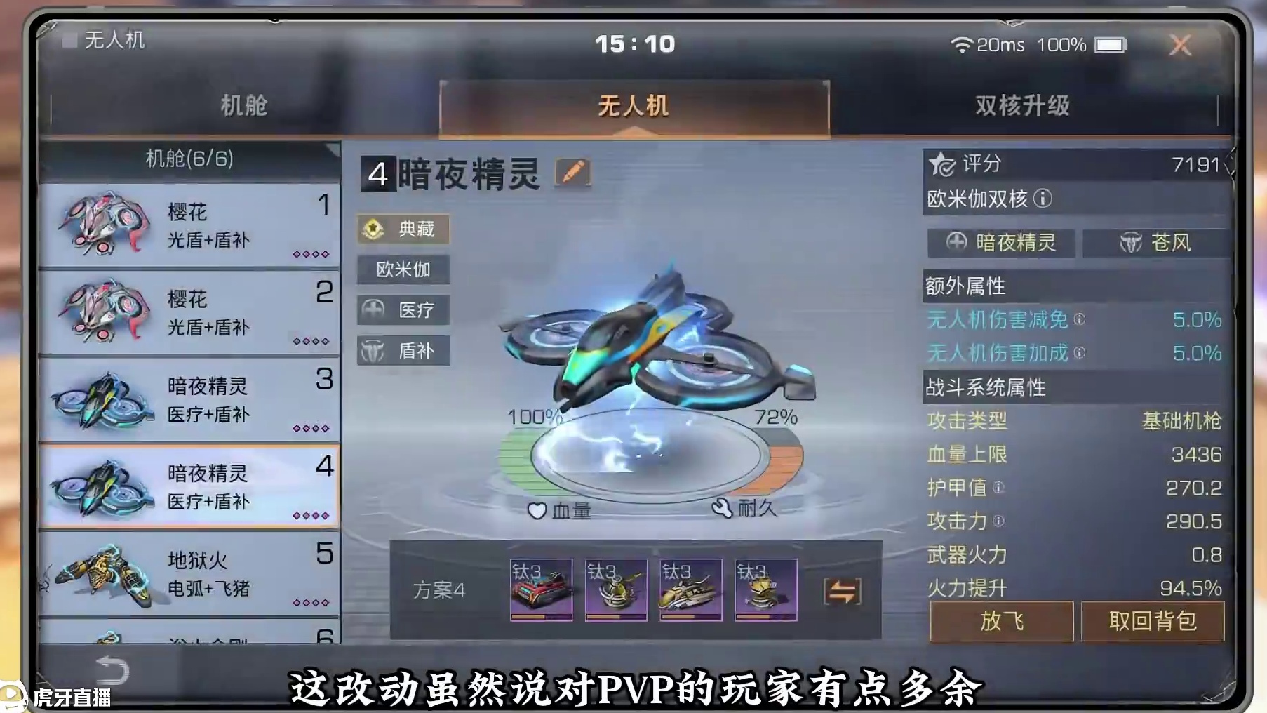 回归才几天，无人机机舱又又又要改了？ 