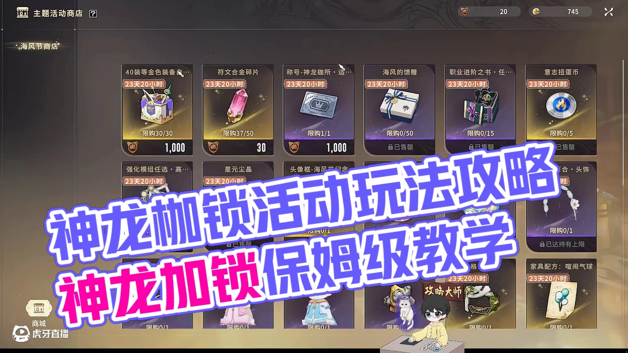 星痕共鸣 神龙枷所玩法 保姆级攻略 #星痕共鸣  #星痕共鸣首发上线  #新游鉴赏家#星痕共鸣造星计