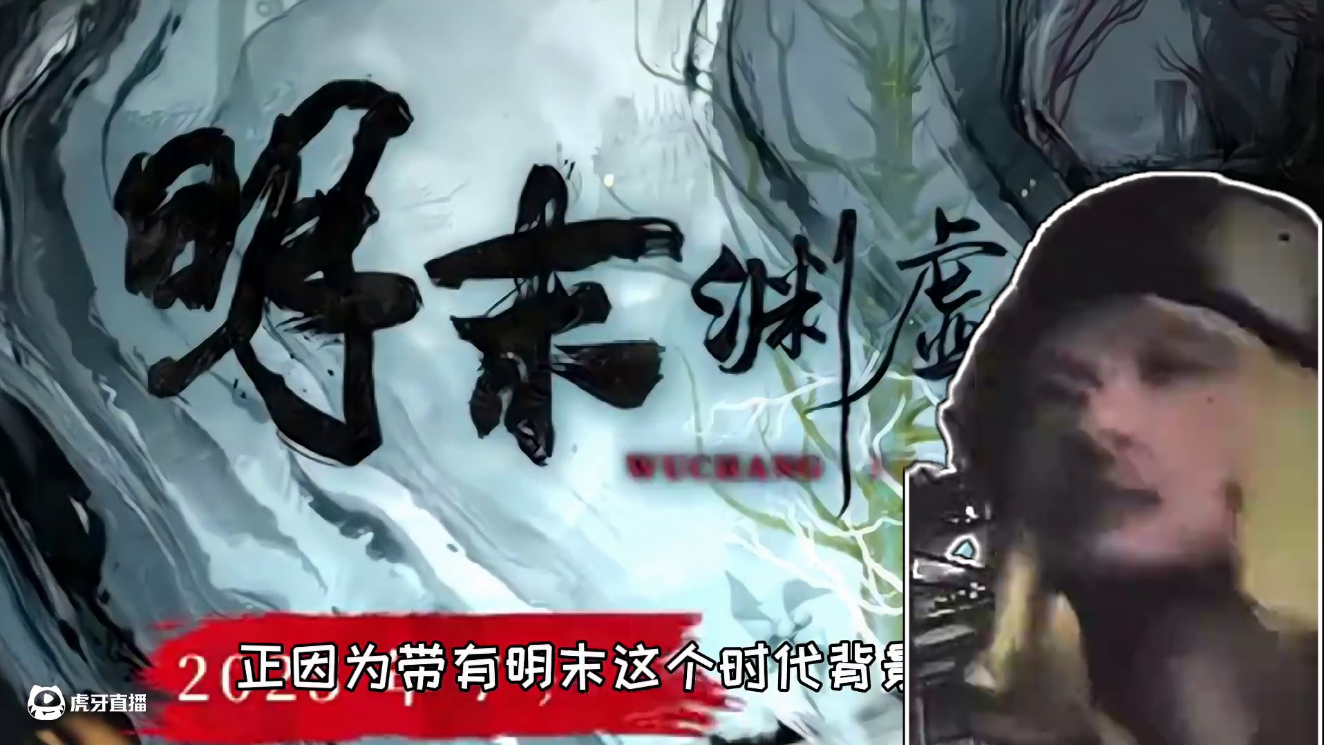 同是明末，为何评论差异如此之大！ #这才是真明末 #伐定天下 #明末：伐定天下 #明末 #明末渊虚之