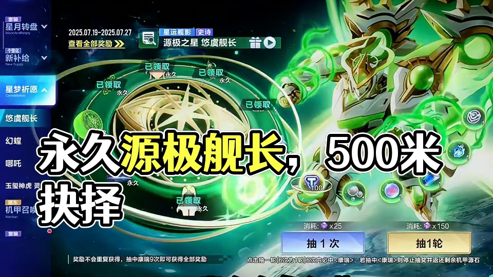 源极舰长皮肤永久了！！500米你会选择名牌衣服还是源极舰长？#QQ飞车手游 #QQ飞车手游年中盛典 