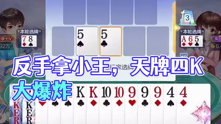 拿小王,反手打一个春天