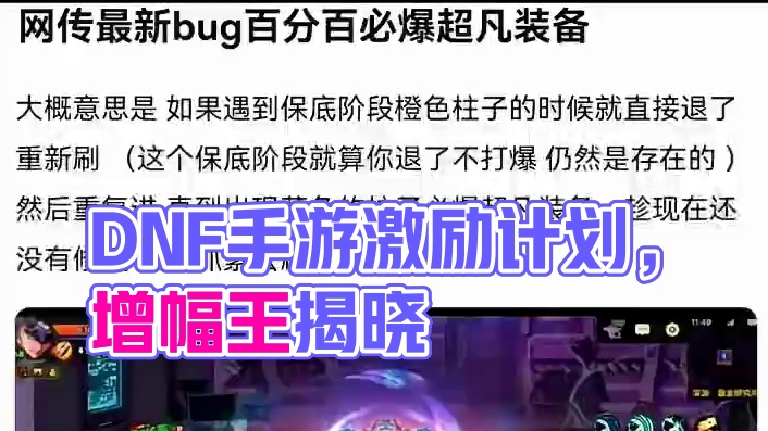 #dnf手游 #dnf手游70版本 #dnf手游激励计划 #dnf手游玄学 #谁是增幅王