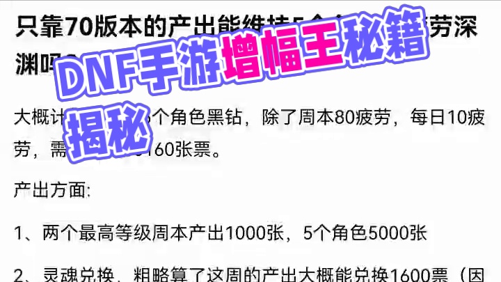 #dnf手游 #dnf手游70版本 #dnf手游激励计划 #dnf手游玄学 #谁是增幅王