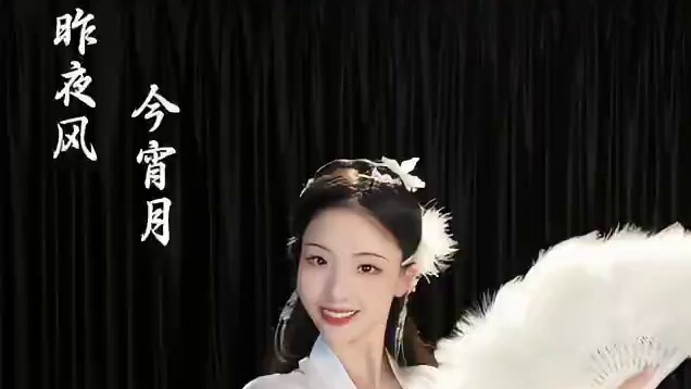 我不爱无聊人间 只偏爱你眉眼～ #古典舞 #昨夜风今宵月舞蹈挑战 #古典舞 #