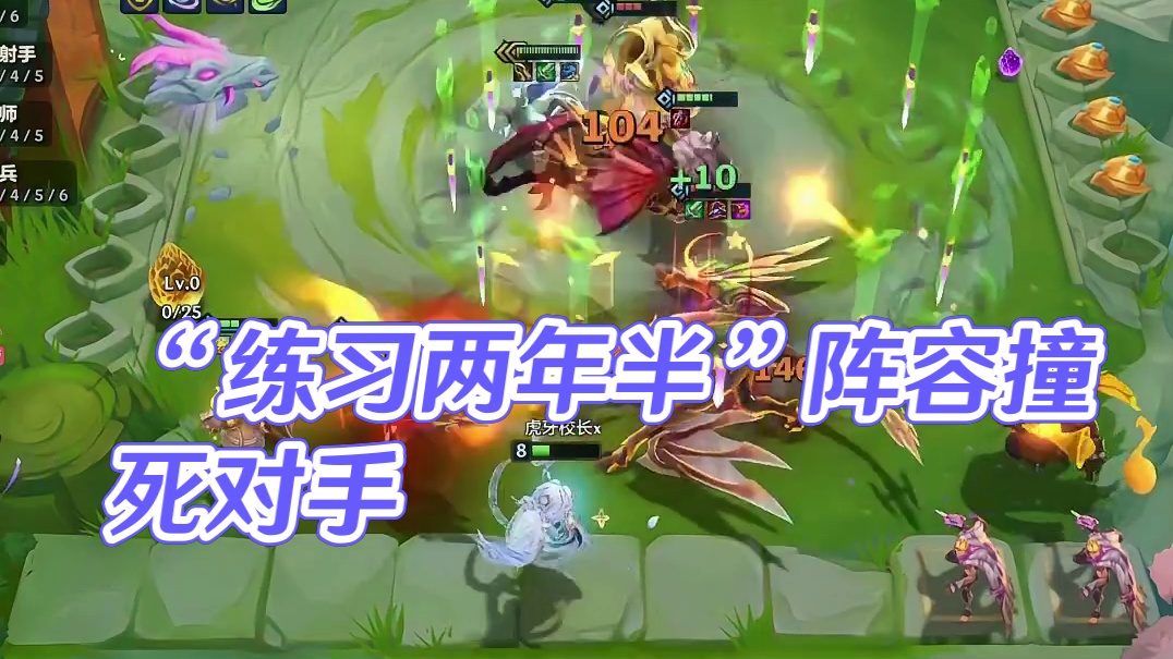 “练习时长两年半”的阵容