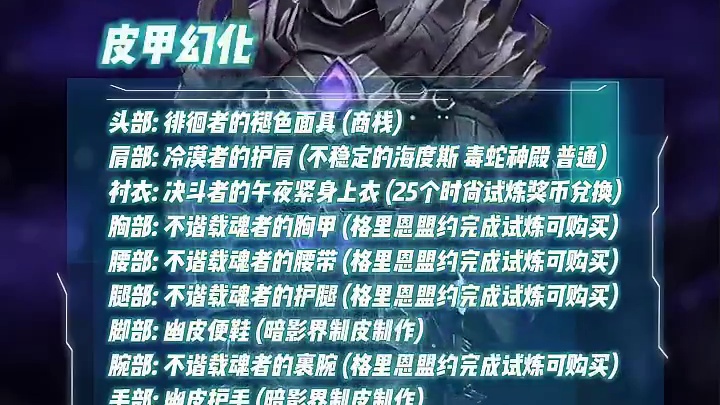 “暗影刺客”皮甲幻化推荐：潜行者视觉系终极形态【附获取方式】 #魔兽世界国服20周年庆#魔兽世界杂谈