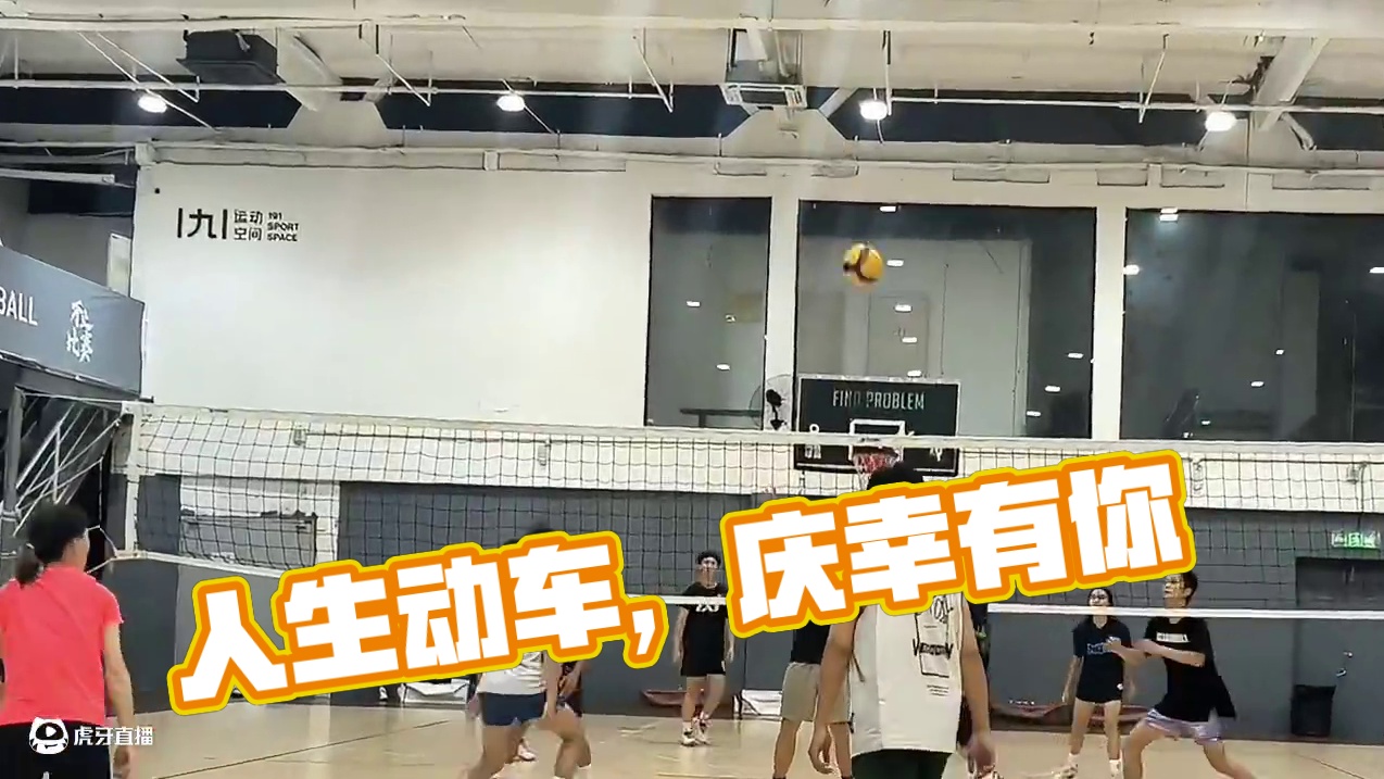 人生如同动车，有下就有上，庆幸每一个能陪我一程的人#排球比赛 #排球 #齐天帅猴 #排球 #排球少年