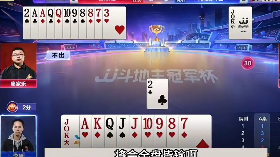 斗地主：兵器谱第一神仙组合！一手铁牌被闷死！地主气。。。