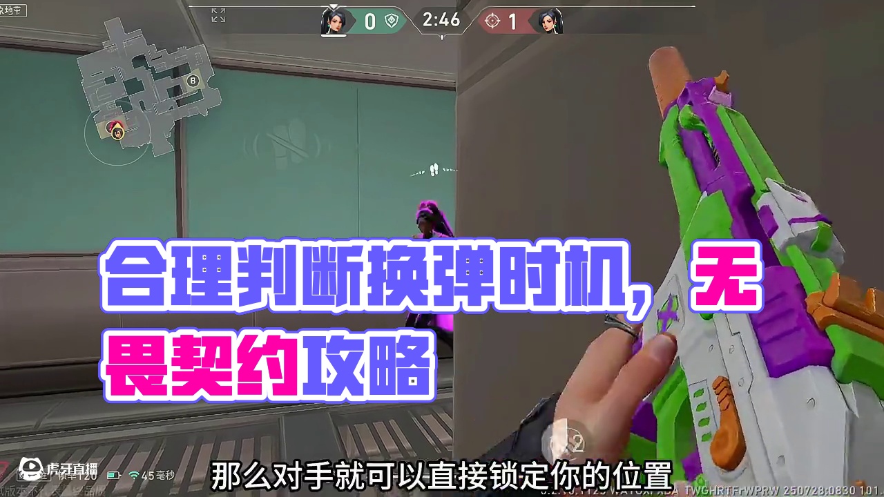 《新手必看》教你合理的判断换弹时机 #无畏契约手游 #瓦手付费删档开启 #瓦手新生攻略 #瓦手攻略 