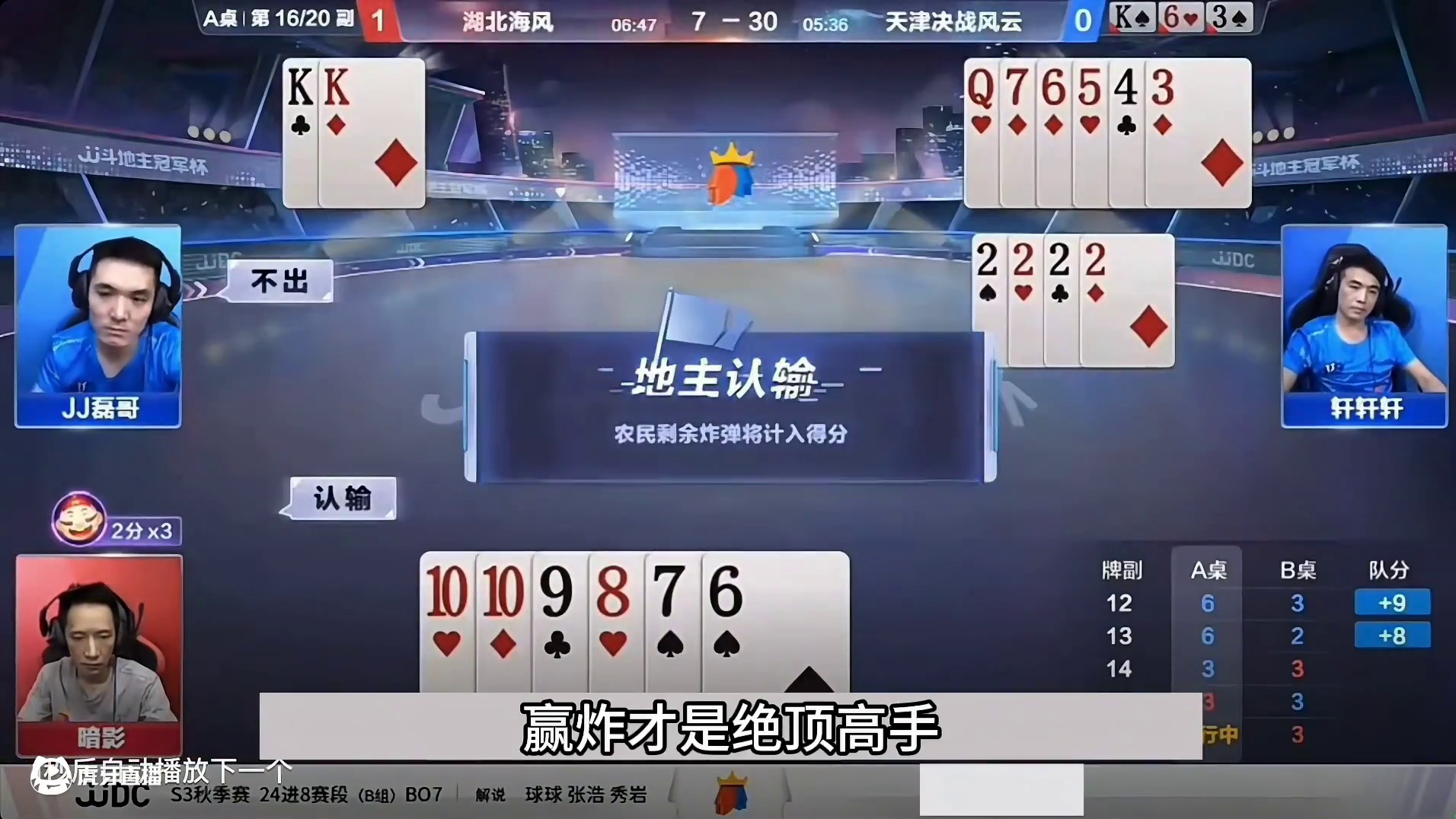 斗地主：全网最霸气的贪炸局！队友竖起大拇指！解说看。。。