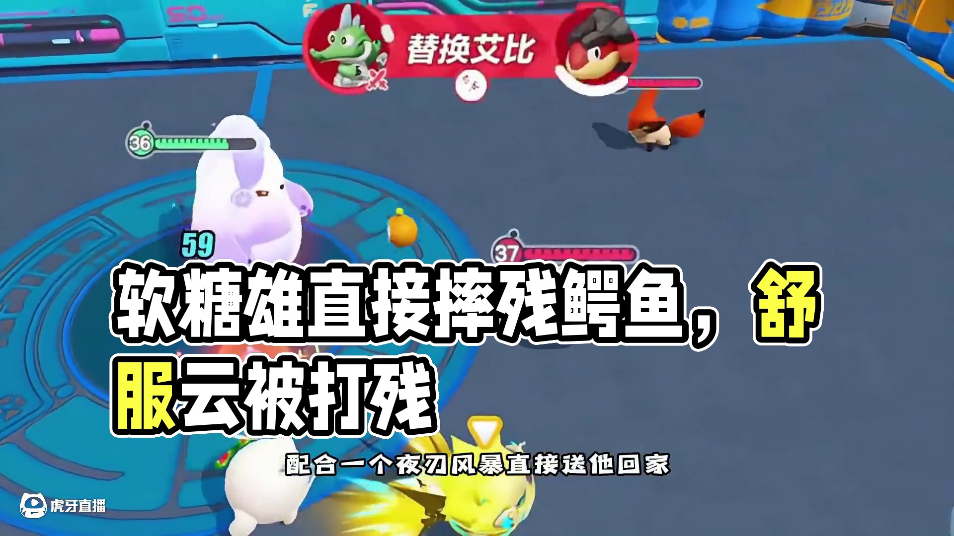 艾比对决软糖熊 #蛋仔派对#蛋仔奇思妙想计划 #蛋仔神奇艾比#蛋仔全明星大乱碰#蛋仔高能剪刀手