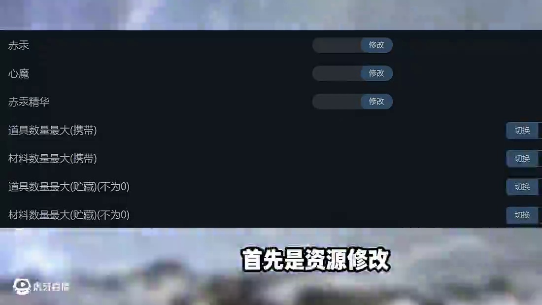 《明末：渊虚之羽》一修大师31项修改器现已推出 #游戏 #修改器 #明末 #单机