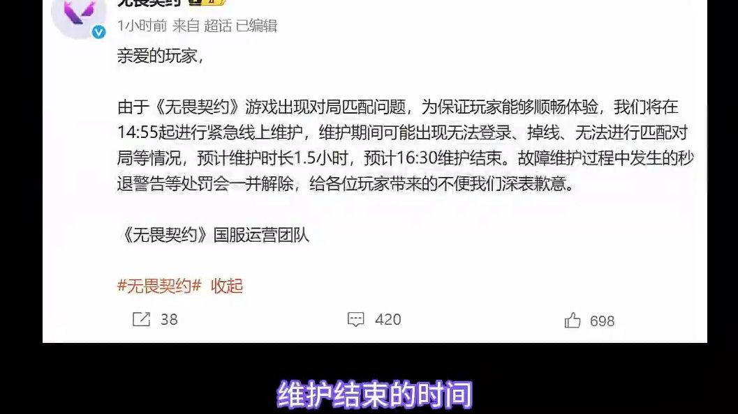 服务器大约四点半维护结束 #无畏契约 #情报马 #电子竞技 #游戏