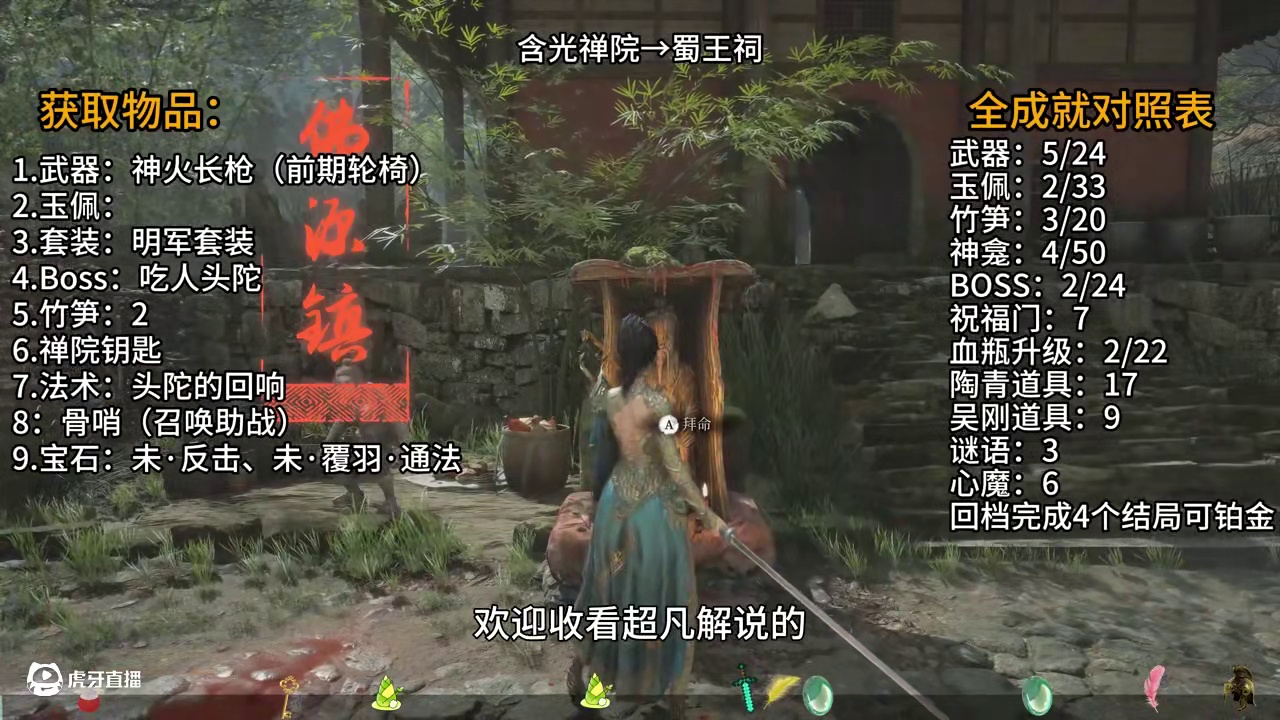 第2集-全收集|全成就，含光禅院→蜀王祠 #明末渊虚之羽#明末渊虚之羽攻略 #steam游戏 #游戏