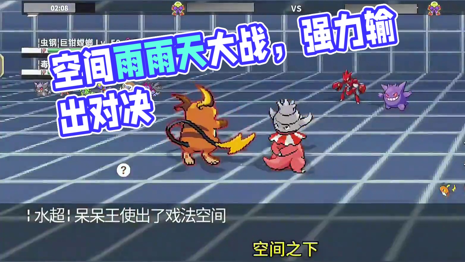 这？来看看空间雨的爆炸输出#pokemmo #宝可梦对战 #宝可梦手游 #空间雨 #雨天队