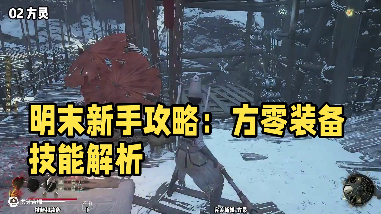 【明末渊虚之羽 新手攻略】11 方灵（双吸血硬刚） #达达猪 #明末渊虚之羽 #steam游戏