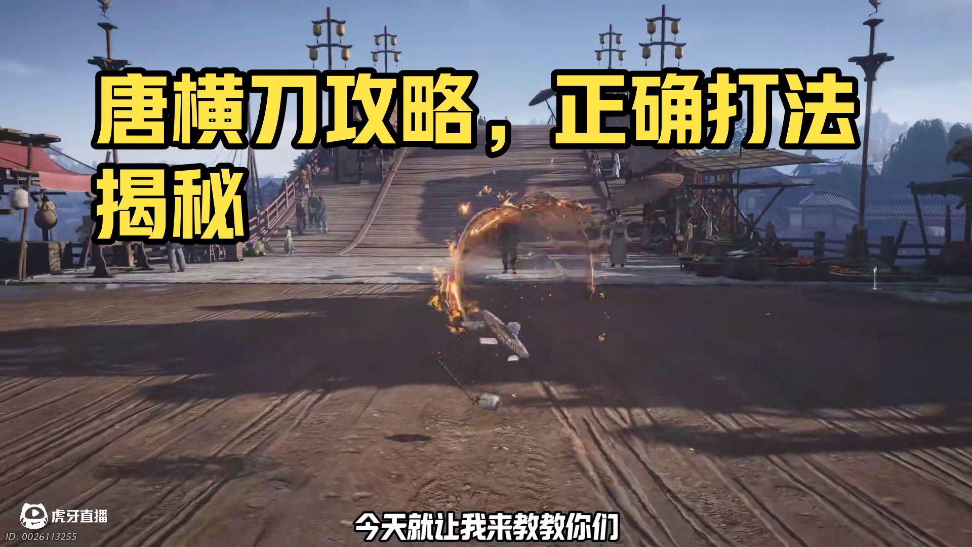 还在瞎玩唐横刀？哪怕少一个步骤都打不出安西军召唤术！ #燕云十六声  #燕云说书人计划  #少东家暑