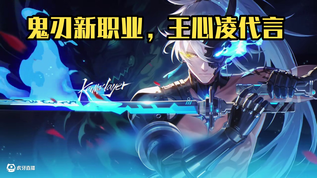 鬼刃职业7月30日开放转职！ #王心凌代言晶核 #晶核二周年 #晶核新职业鬼刃 #晶核coa #上晶