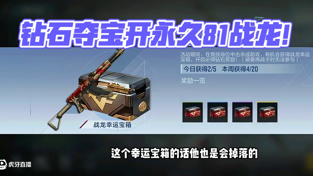 排位赛钻石夺宝开出永久81战龙，还有很多稀有永久武器 #CF手游铠甲勇士联动 #CF手游